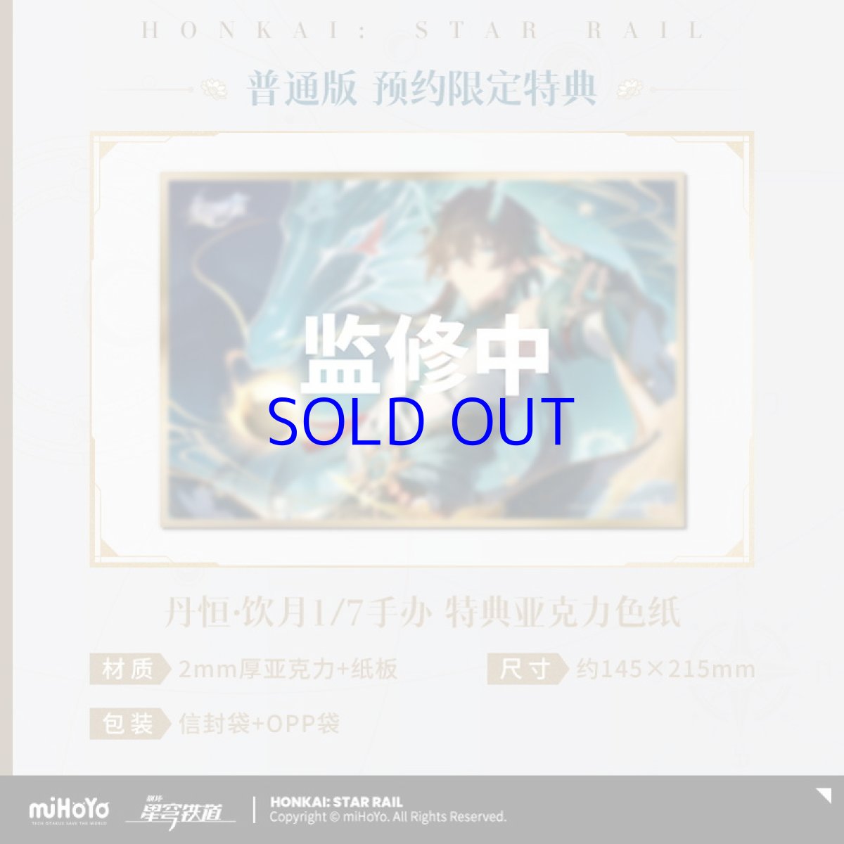 画像2: 崩壊：スターレイル　丹恒・飲月　1/7 フィギュア　通常ver.　特典アクリル色紙付き【予約2026年1月】 (2)