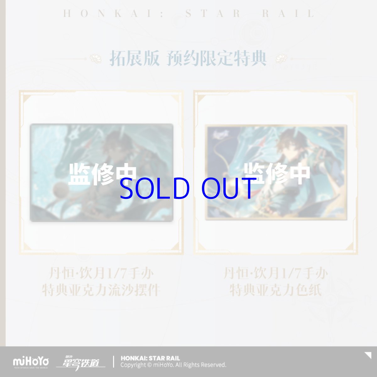 画像2: 崩壊:スターレイル 丹恒・飲月 1/7 フィギュア DXver. 特典アクリルブロック+色紙付き【予約2026年1月】 (2)