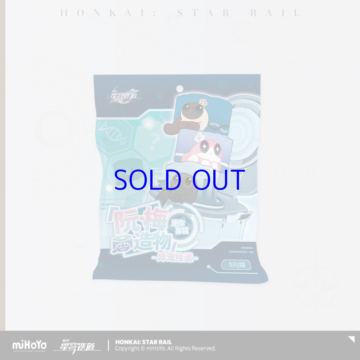 画像14: 崩壊：スターレイル　ルアン・メェイ創造物ミニフィギュア　ランダム5点セット (14)