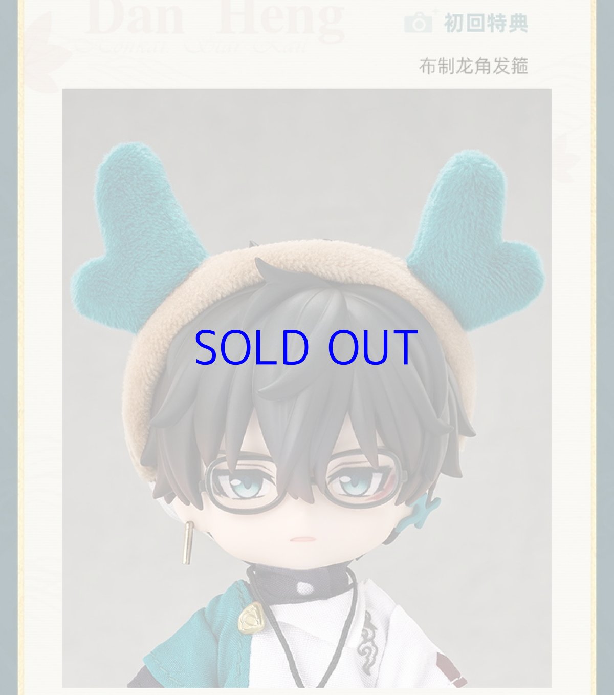 画像9: 崩壊：スターレイル　ねんどろいどどーる　丹恒　列車巡遊Ver.　特典バッジ付き【予約2025年6月】 (9)