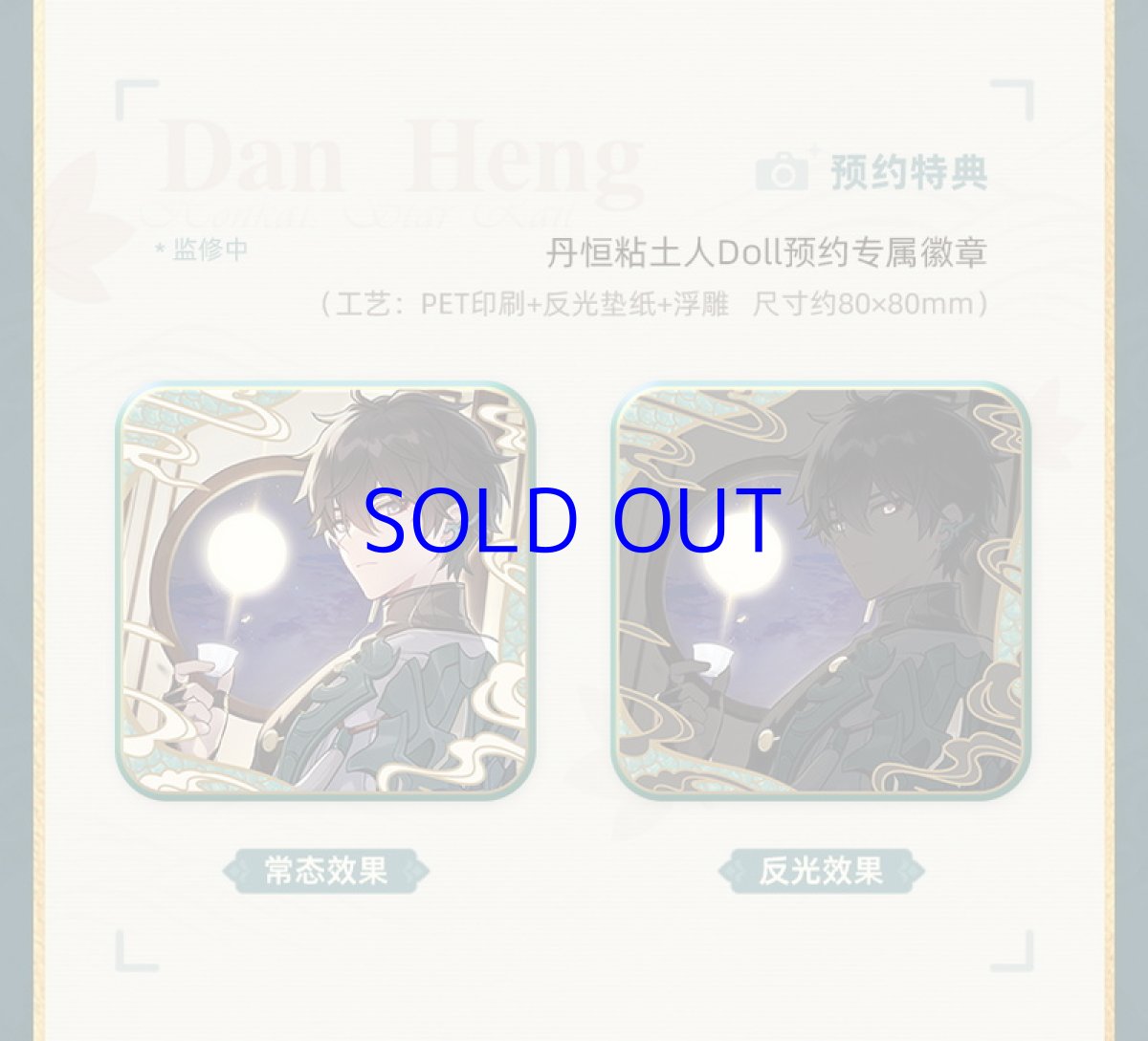 画像6: 崩壊：スターレイル　ねんどろいどどーる　丹恒　列車巡遊Ver.　特典バッジ付き【予約2025年6月】 (6)