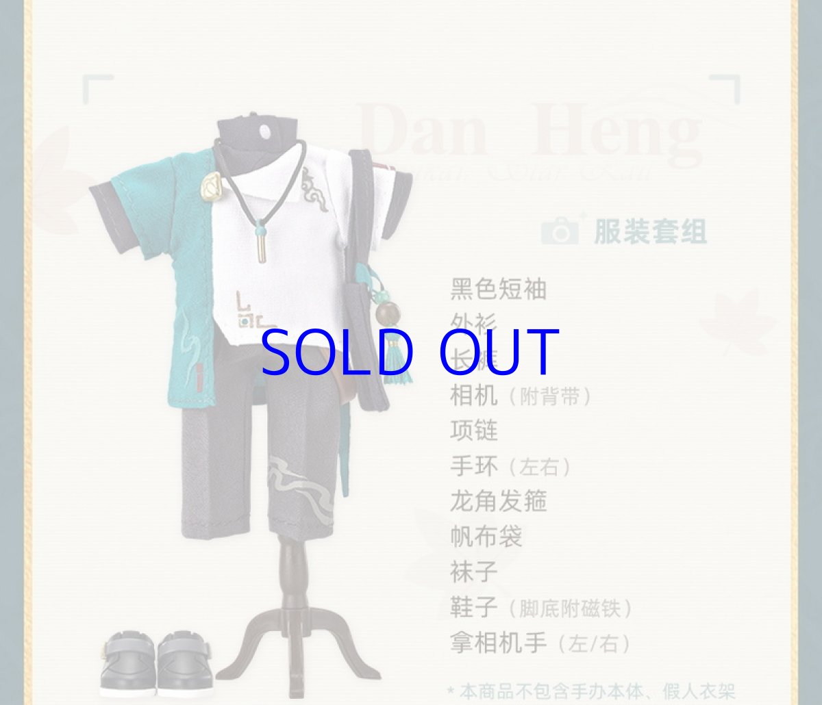 画像7: 崩壊：スターレイル　ねんどろいどどーる　丹恒　列車巡遊Ver.　特典バッジ付き【予約2025年6月】 (7)