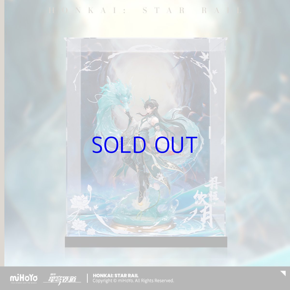 画像2: 崩壊：スターレイル　丹恒・飲月　1/7 フィギュア展示ケース　LEDライトなし (2)