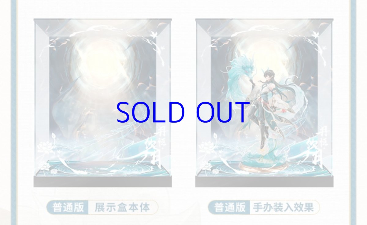 画像3: 崩壊：スターレイル　丹恒・飲月　1/7 フィギュア展示ケース　LEDライトなし (3)