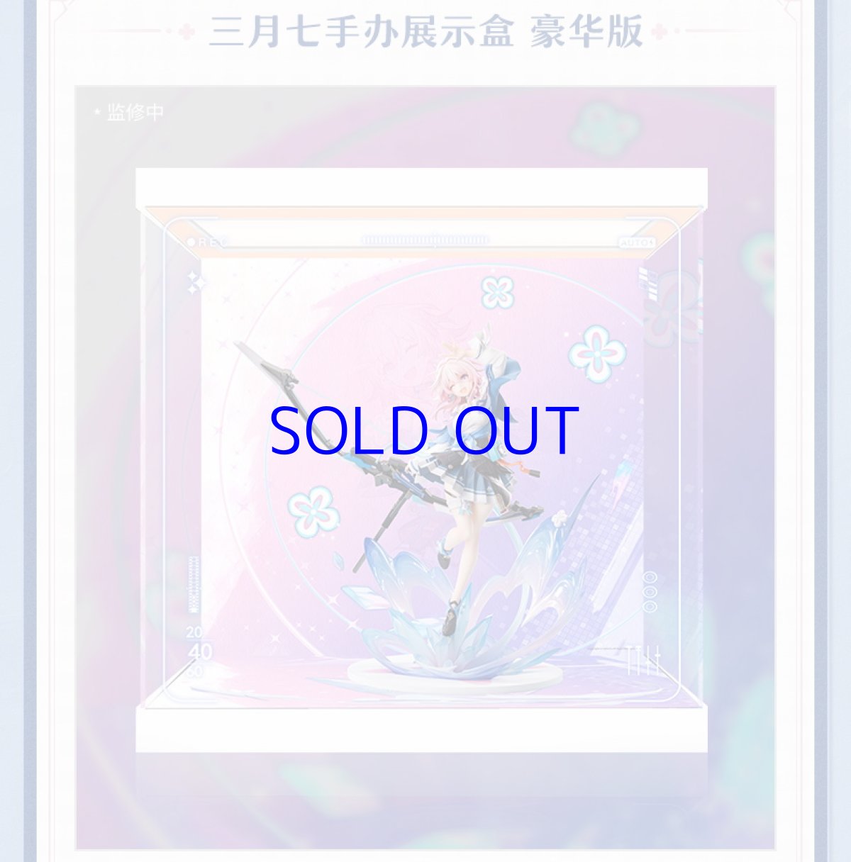 画像3: 崩壊：スターレイル　三月なのか　1/7 フィギュア展示ケース　LEDライトあり (3)