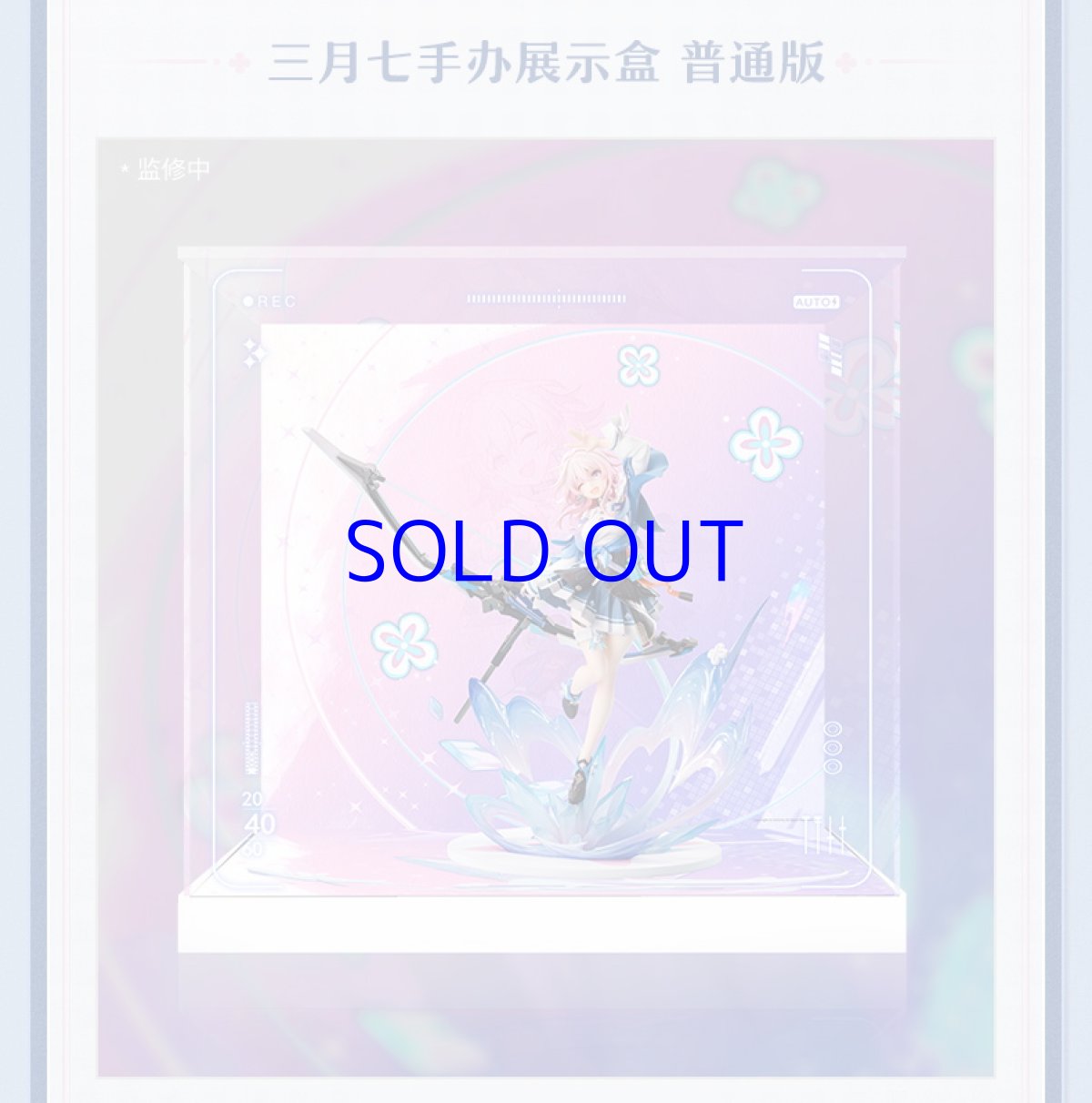 画像3: 崩壊：スターレイル　三月なのか　1/7 フィギュア展示ケース　LEDライトなし (3)