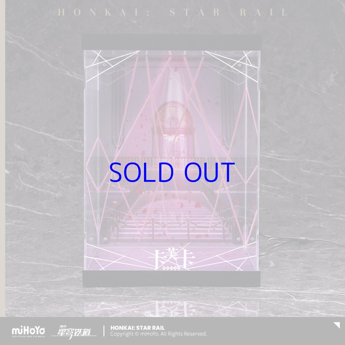 画像1: 崩壊：スターレイル　カフカ　1/7 フィギュア展示ケース　LEDライトあり (1)