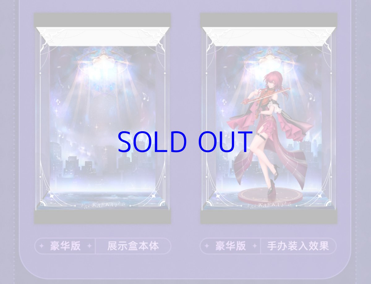 画像3: 【HSR 199pt】崩壊：スターレイル　カフカ　スターレイルLIVE　1/8 フィギュア展示ケース　LEDライトあり (3)