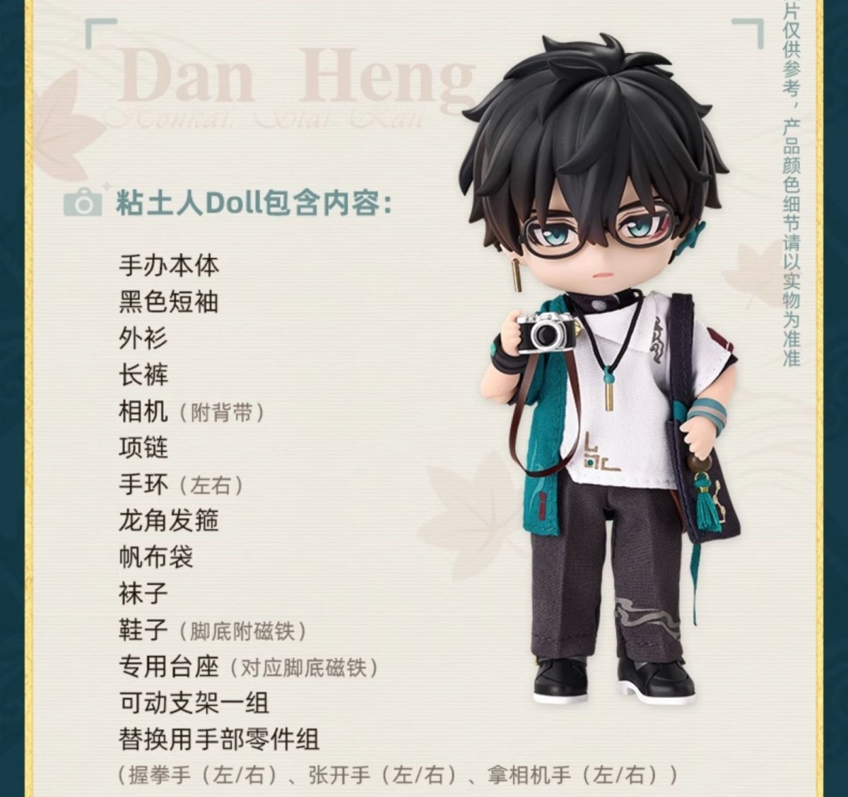 画像6: 崩壊：スターレイル　ねんどろいどどーる　丹恒　列車巡遊Ver. (6)