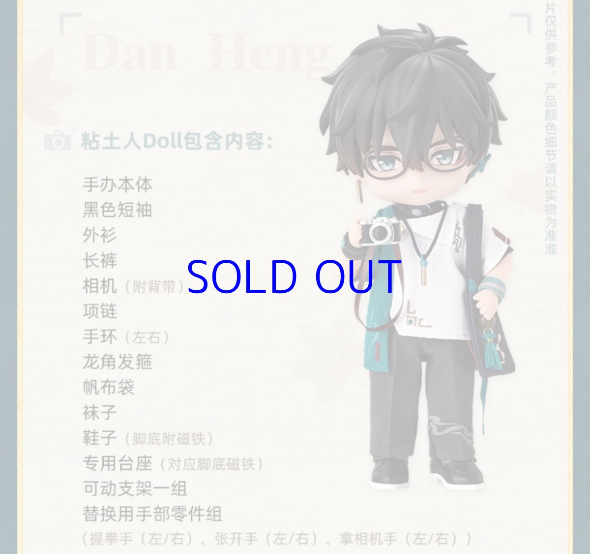 画像6: 【HSR 449pt】崩壊：スターレイル　ねんどろいどどーる　丹恒　列車巡遊Ver. (6)