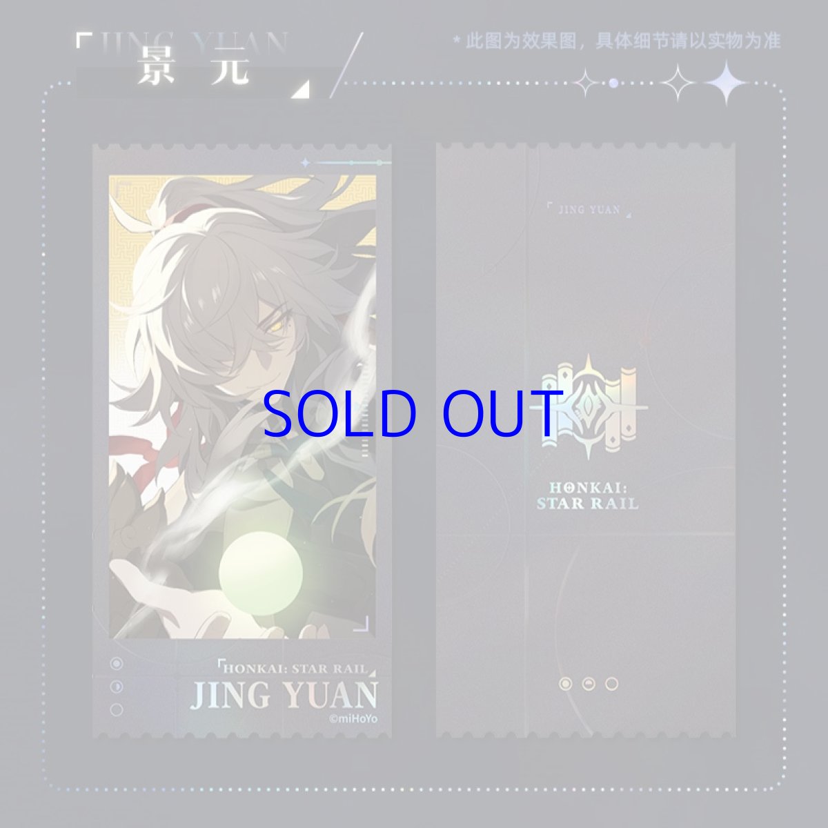 画像7: 崩壊：スターレイル　発車カウントダウン　チケット7枚セット (7)