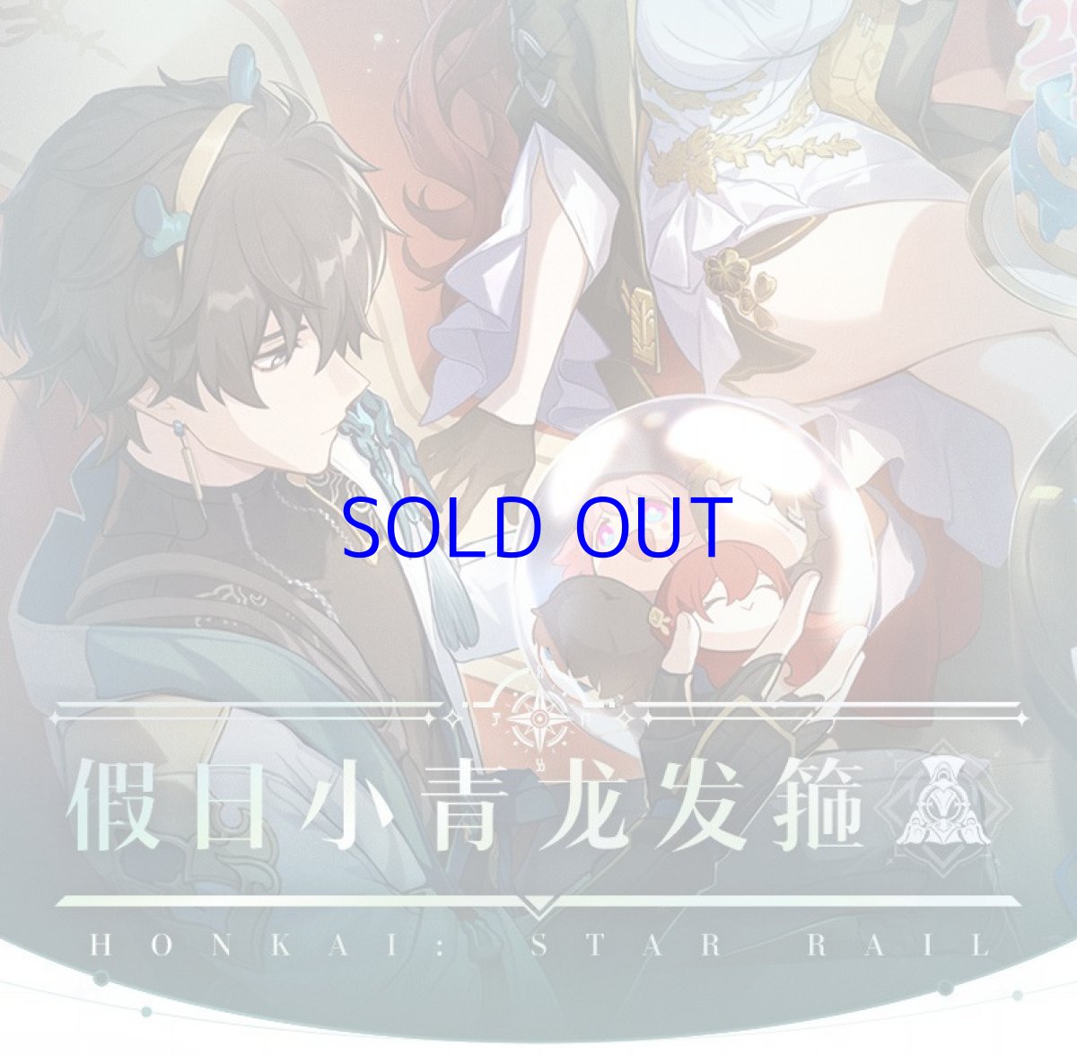 画像2: 【HSR 28pt】崩壊：スターレイル　丹恒・休日の蒼龍　カチューシャ【予約180日以内】 (2)