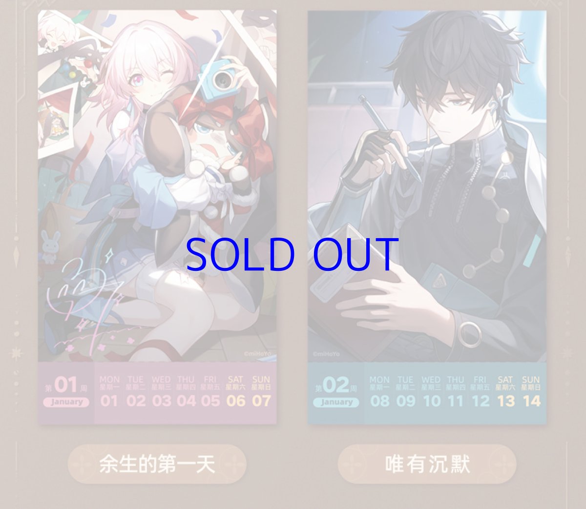 画像8: 崩壊：スターレイル　2024年　光円錐卓上カレンダー (8)