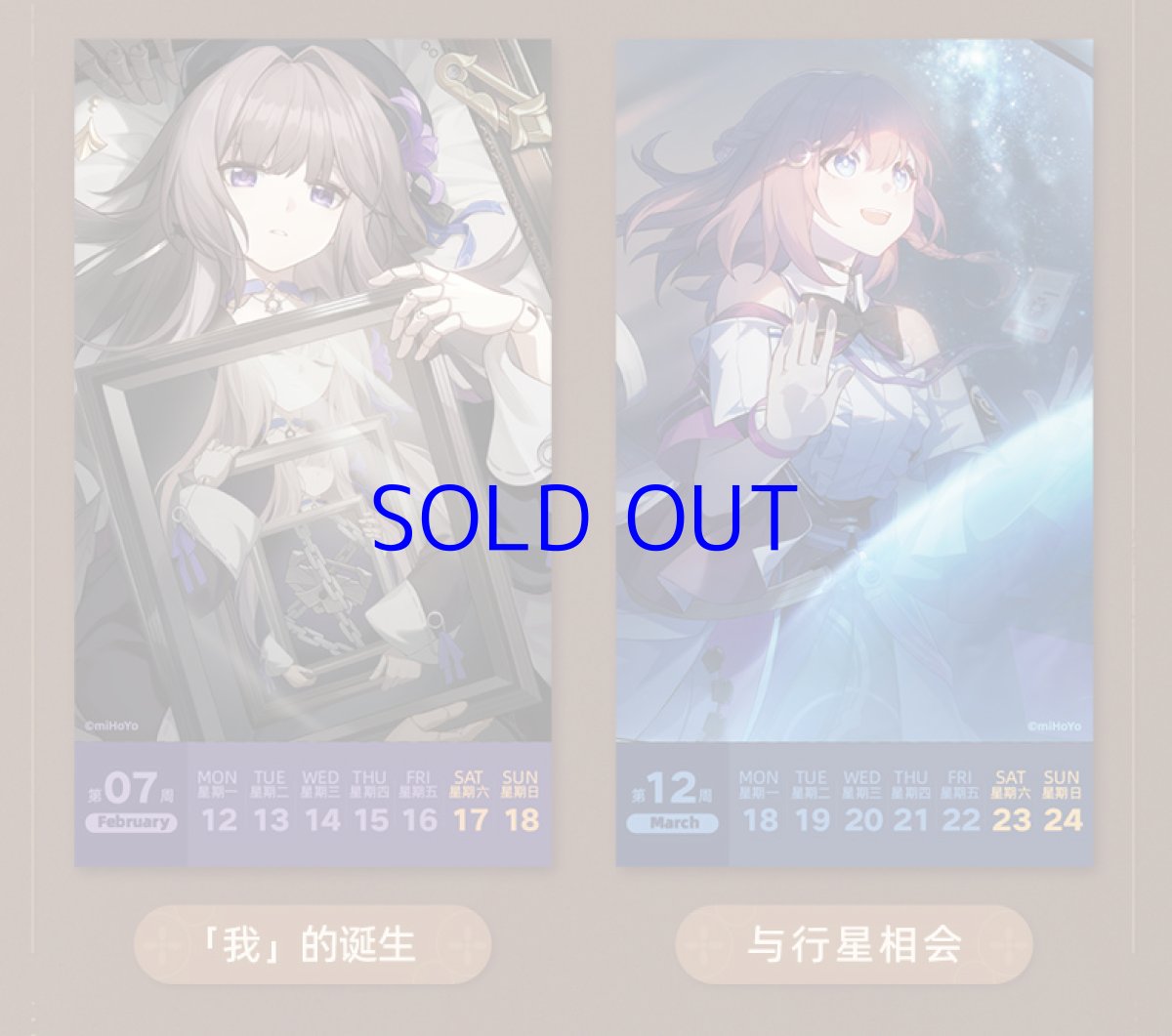 画像9: 崩壊：スターレイル　2024年　光円錐卓上カレンダー (9)