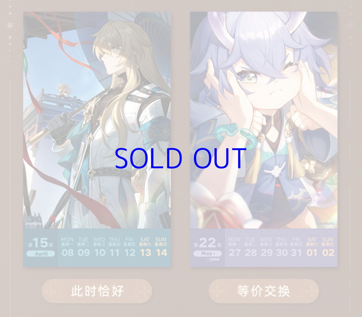 画像10: 崩壊：スターレイル　2024年　光円錐卓上カレンダー (10)