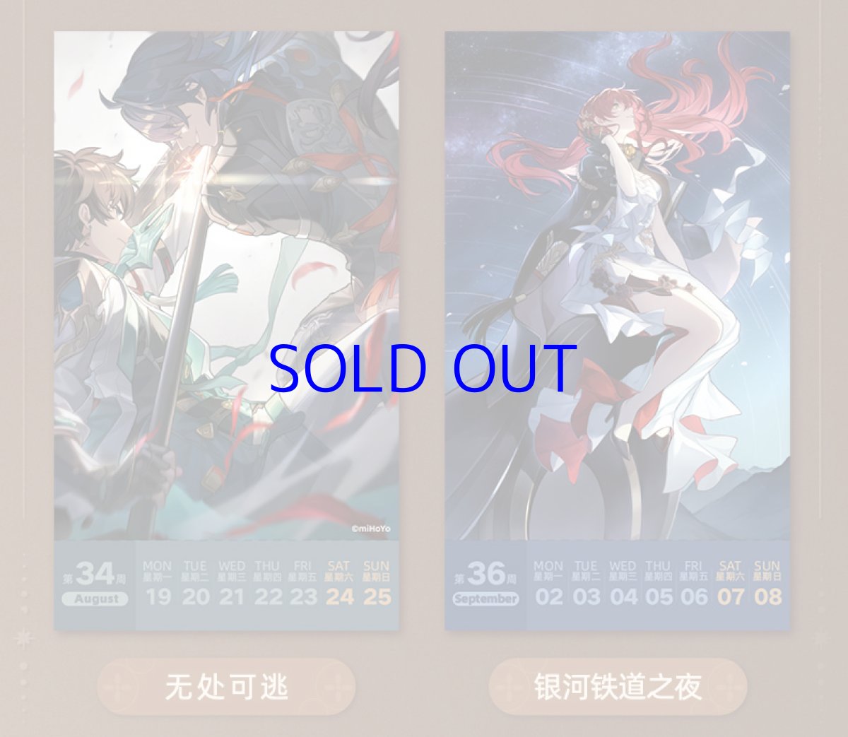 画像12: 崩壊：スターレイル　2024年　光円錐卓上カレンダー (12)