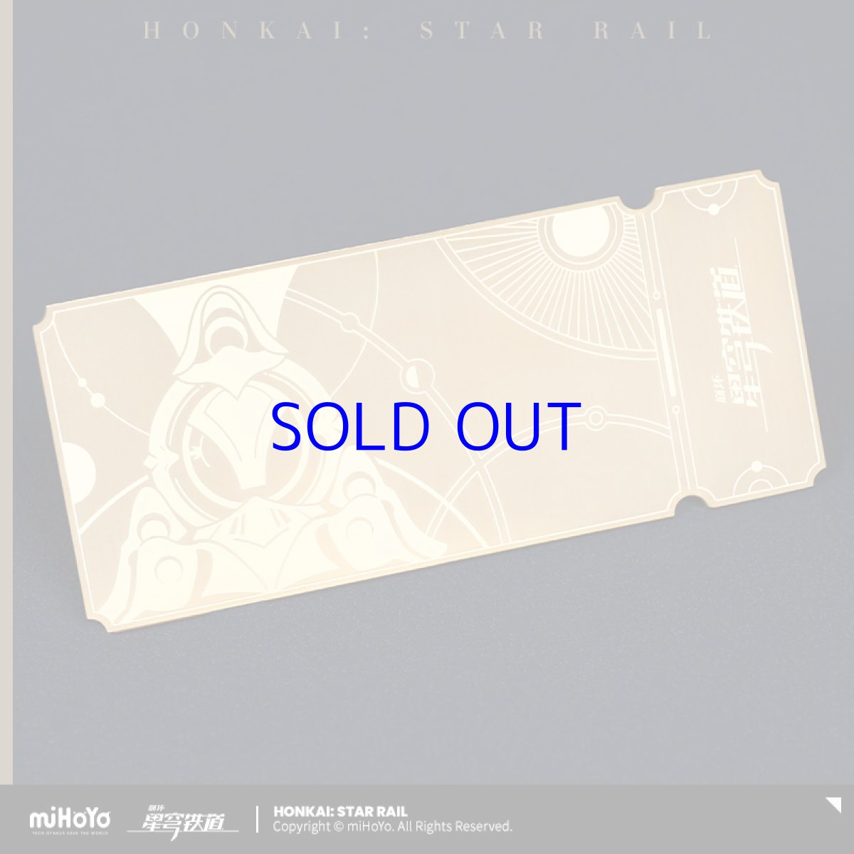 画像1: 【HSR 108pt】崩壊：スターレイル　星軌専用チケット (1)