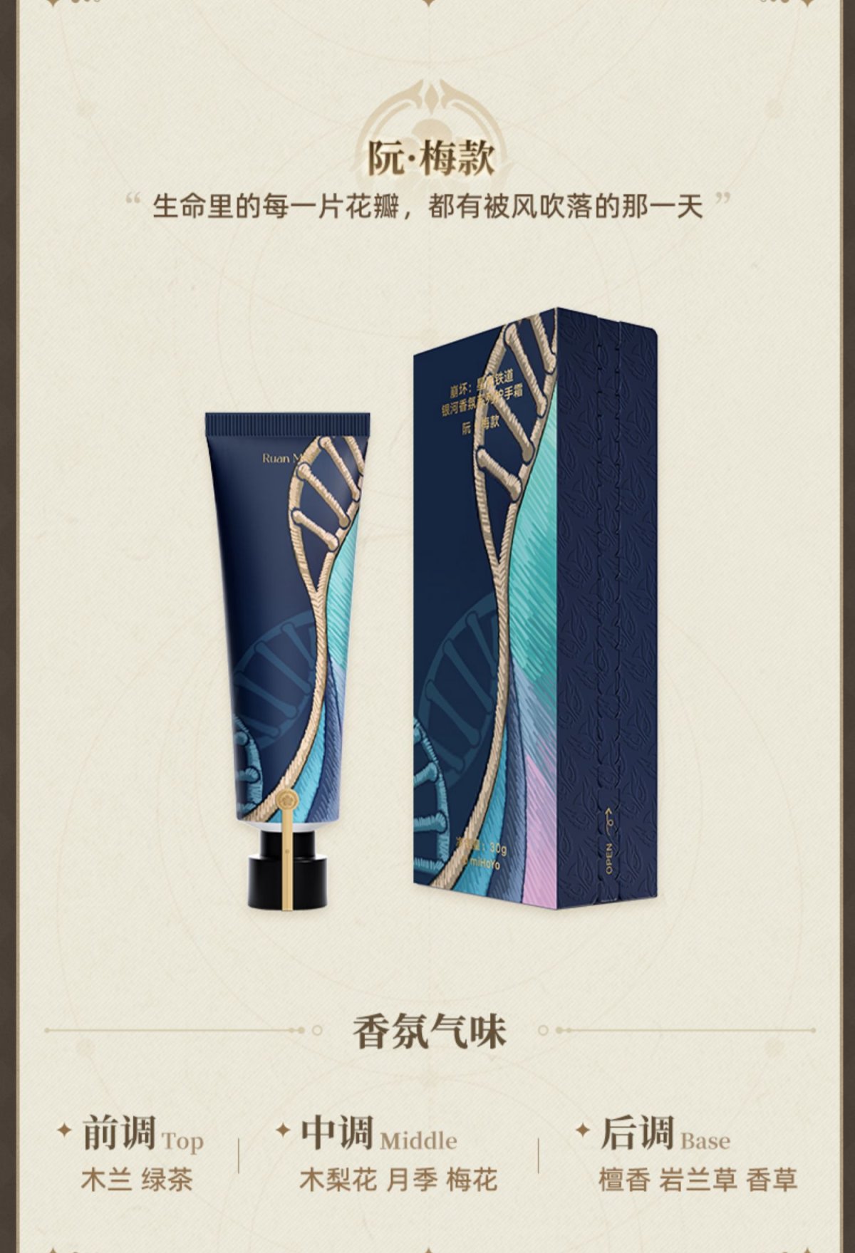画像3: 【HSR 49pt】崩壊:スターレイル イメージアロマ ハンドクリーム【特殊航空便、船便】 (3)