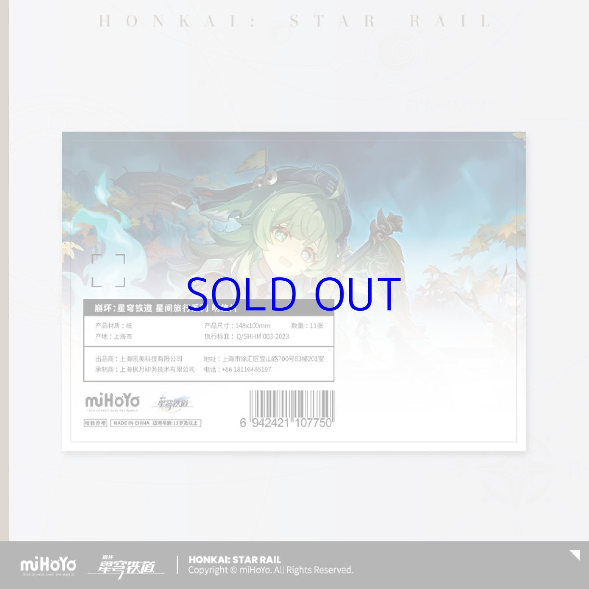 画像3: 崩壊：スターレイル　星間旅行　ポストカードセット (3)