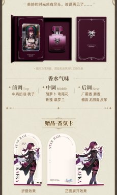 画像10: 【HSR 249pt】崩壊：スターレイル　イメージアロマ　香水【2点まで】【特殊航空便、船便】 (10)