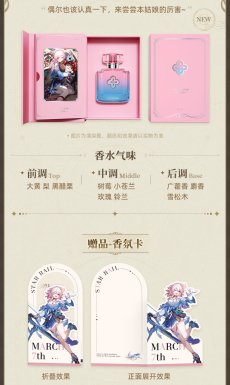 画像2: 【HSR 249pt】崩壊：スターレイル　イメージアロマ　香水【2点まで】【特殊航空便、船便】 (2)