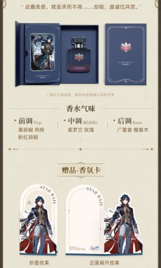 画像11: 【HSR 249pt】崩壊：スターレイル　イメージアロマ　香水【2点まで】【特殊航空便、船便】 (11)