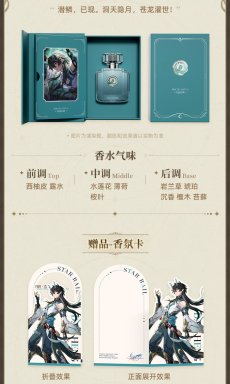 画像12: 【HSR 249pt】崩壊：スターレイル　イメージアロマ　香水【2点まで】【特殊航空便、船便】 (12)