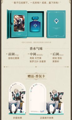 画像13: 【HSR 249pt】崩壊：スターレイル　イメージアロマ　香水【2点まで】【特殊航空便、船便】 (13)