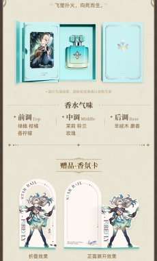 画像14: 【HSR 249pt】崩壊：スターレイル　イメージアロマ　香水【2点まで】【特殊航空便、船便】 (14)