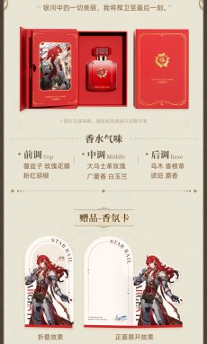 画像15: 【HSR 249pt】崩壊：スターレイル　イメージアロマ　香水【2点まで】【特殊航空便、船便】 (15)