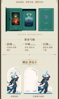 画像6: 【HSR 249pt】崩壊：スターレイル　イメージアロマ　香水【2点まで】【特殊航空便、船便】 (6)