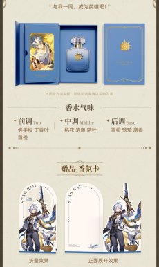 画像7: 【HSR 249pt】崩壊：スターレイル　イメージアロマ　香水【2点まで】【特殊航空便、船便】 (7)