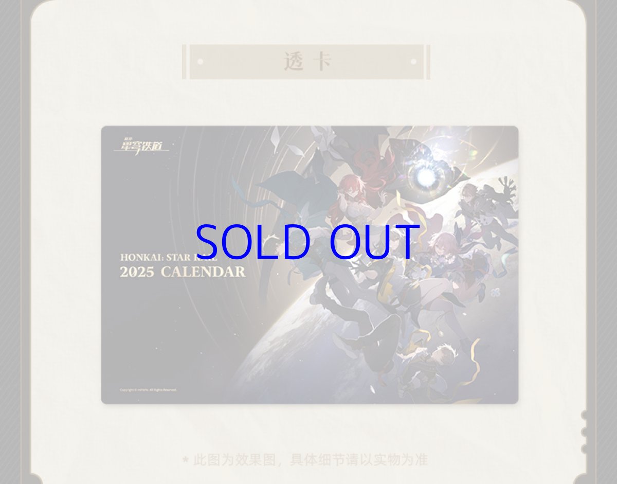 画像11: 崩壊：スターレイル　2025年　卓上カレンダー (11)