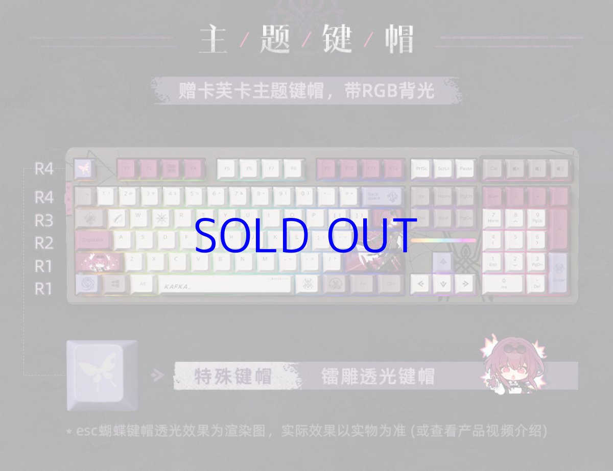 画像6: 崩壊：スターレイル　カフカ　108キーメカニカルキーボード【特殊航空便、船便】 (6)