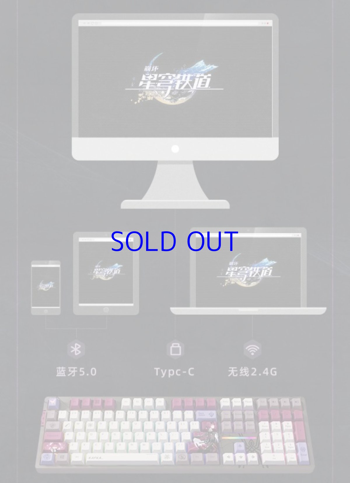 画像9: 崩壊：スターレイル　カフカ　108キーメカニカルキーボード【特殊航空便、船便】 (9)