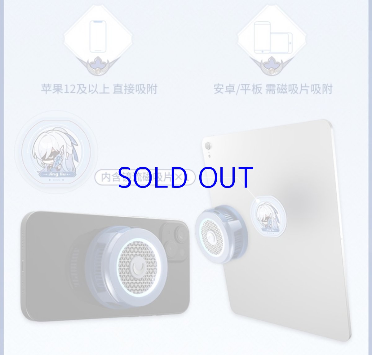 画像10: 【HSR 259pt】崩壊：スターレイル　鏡流モチーフ　スマホ冷却ファン (10)