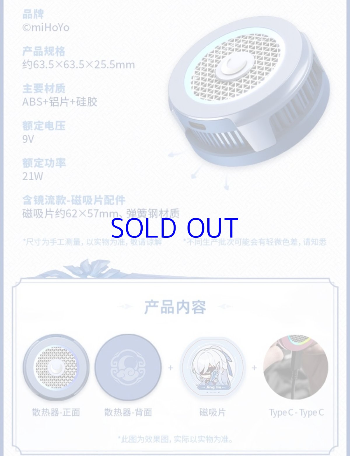 画像7: 【HSR 259pt】崩壊：スターレイル　鏡流モチーフ　スマホ冷却ファン (7)