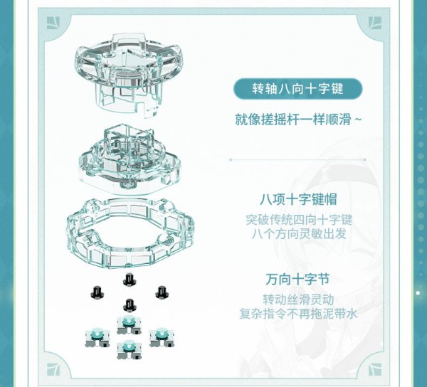 崩壊：スターレイル FlyDigi APEX4 ホタルモチーフ コントローラー