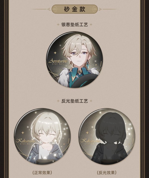 崩壊：スターレイル 君との思い出 缶バッジセット - HAKUTEA