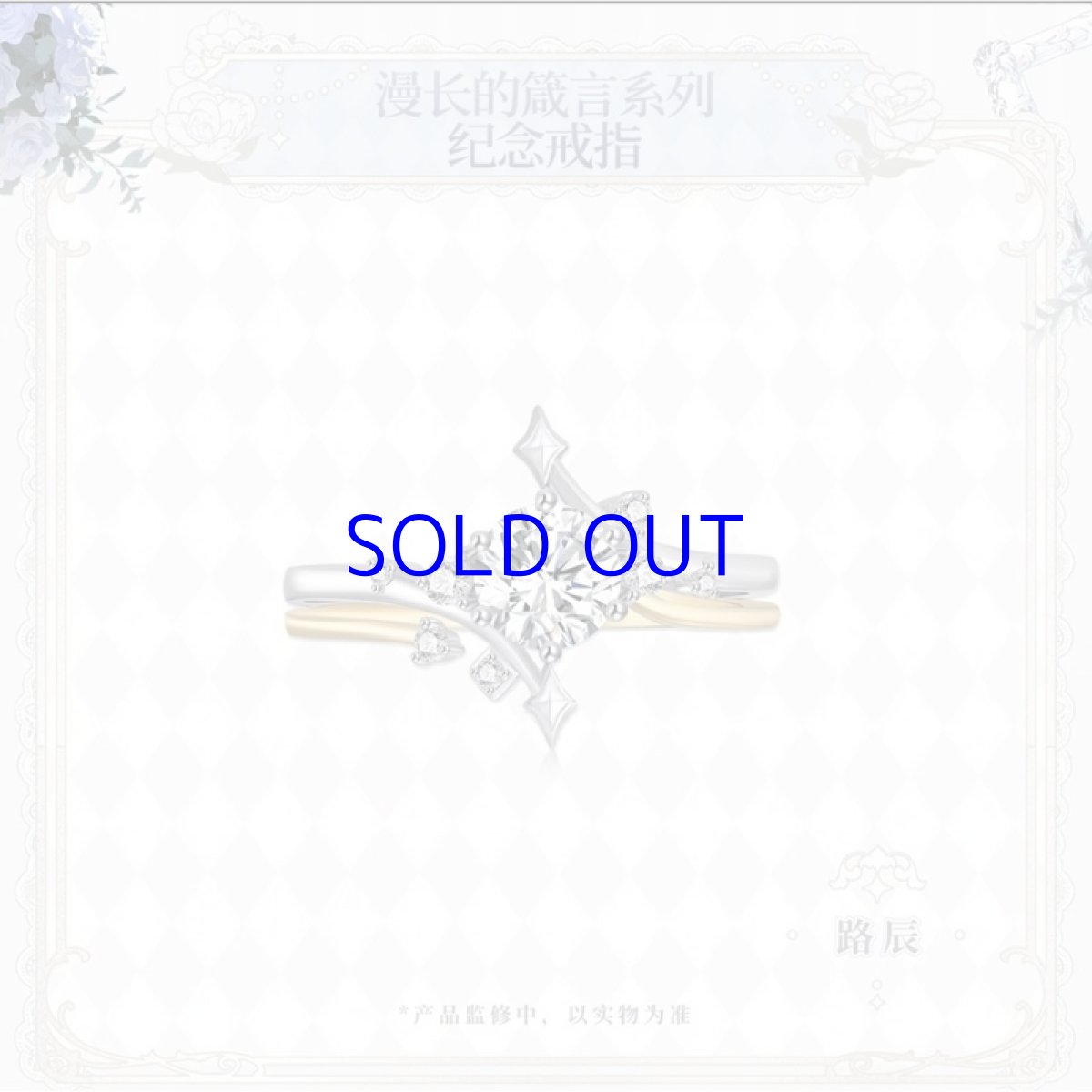 時空の絵旅人　ブライダル　指輪　ロタツ