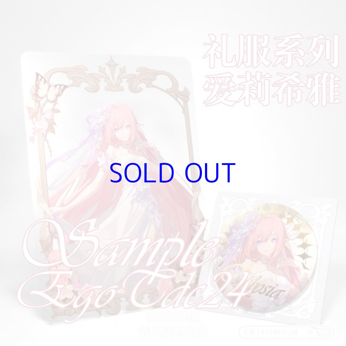 EGO　バッジ&amp;クリアカード礼服ver（ラメなし）