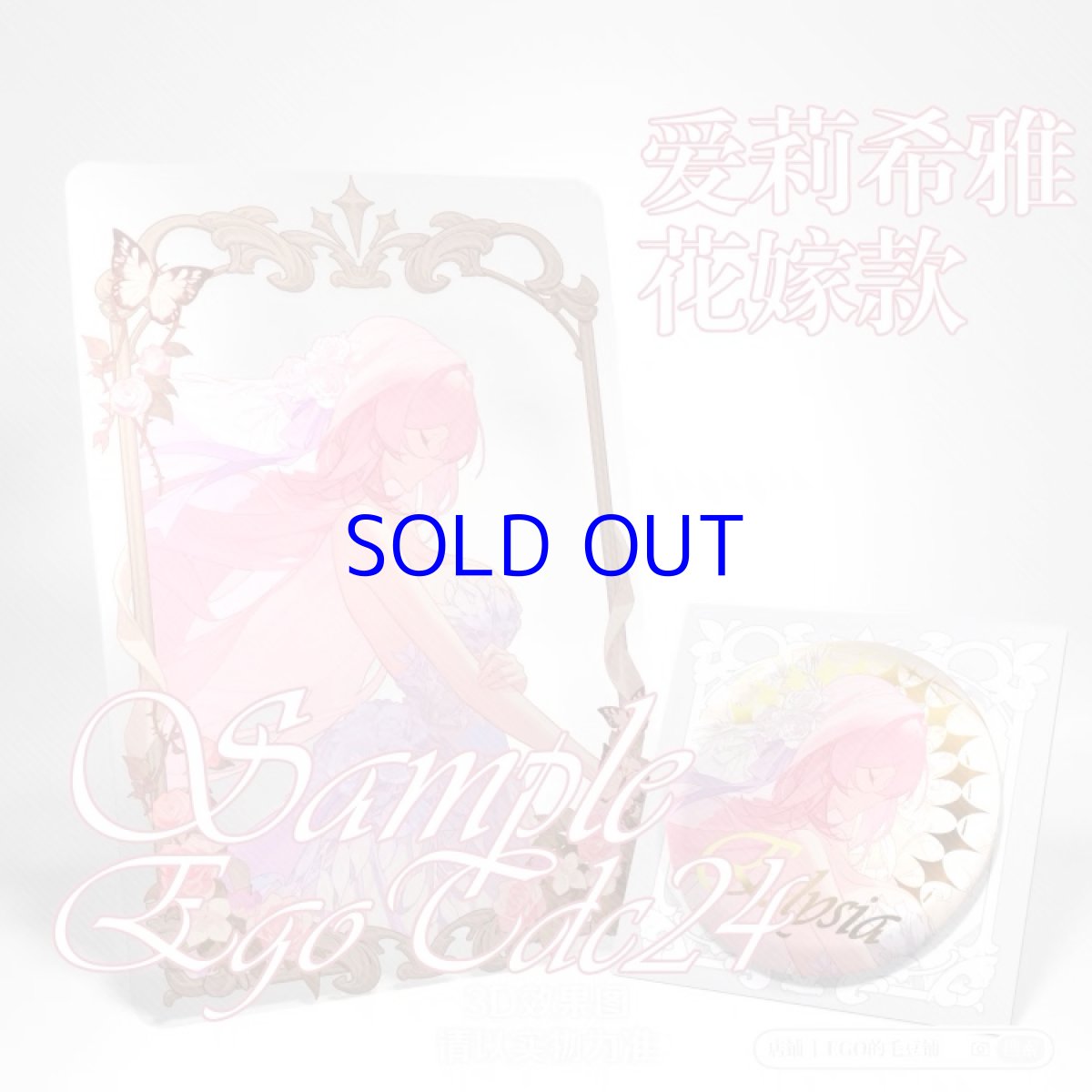 EGO　バッジ&amp;クリアカード花嫁ver（ラメなし）