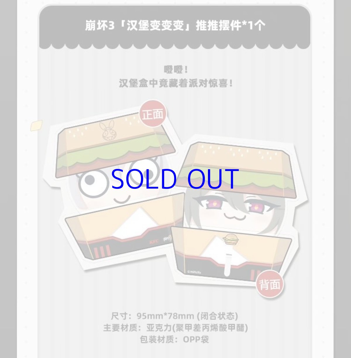 崩壊3rd×KFC　SDアクリルブロック+チキン箱