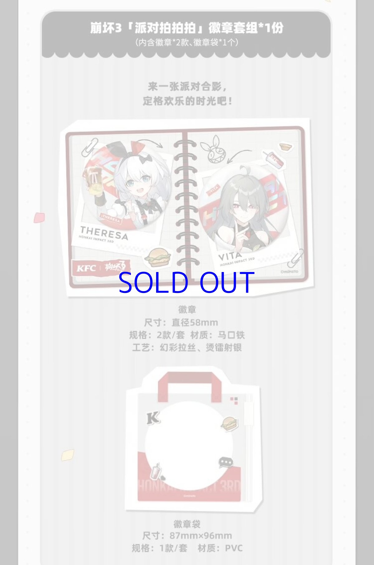 崩壊3rd×KFC　缶バッジ2点セット+チキン箱