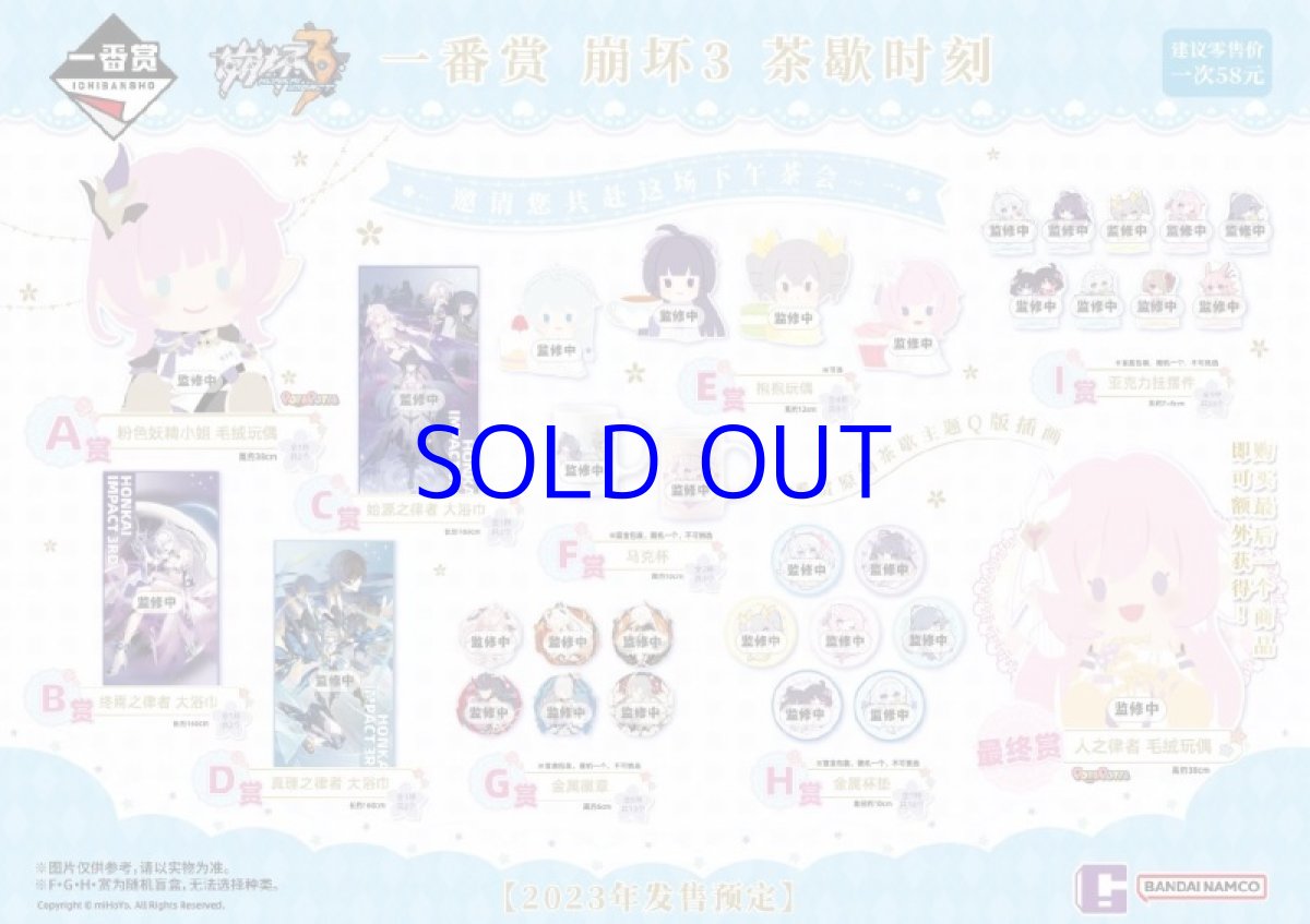 崩壊3rd　一番くじ茶歇時刻（エリシア）　1ロット