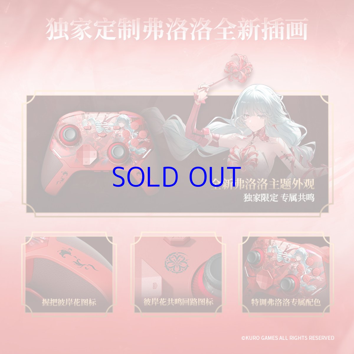 画像3: 鳴潮　フローヴァ　コントローラー【特殊航空便、船便】【予約180日以内】 (3)