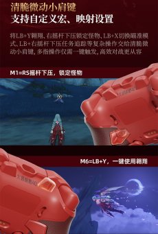 画像8: 鳴潮　フローヴァ　コントローラー【特殊航空便、船便】【予約180日以内】 (8)