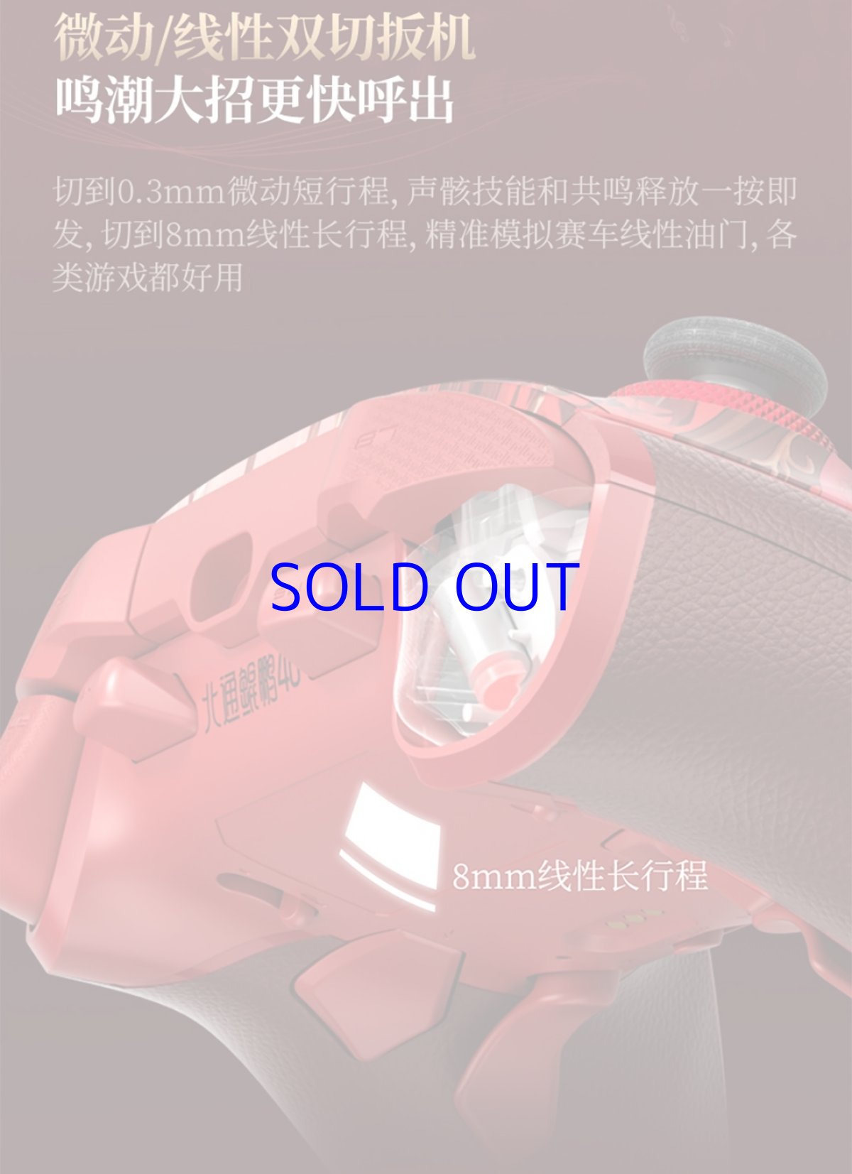 画像10: 鳴潮　フローヴァ　コントローラー【特殊航空便、船便】【予約180日以内】 (10)