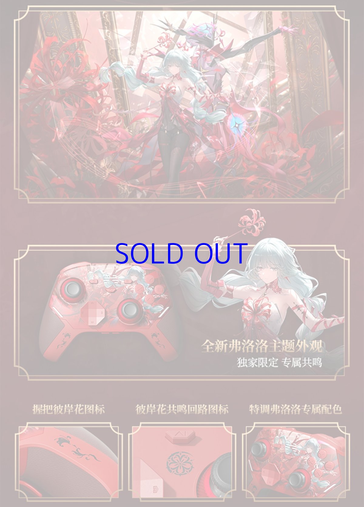 画像11: 鳴潮　フローヴァ　コントローラー【特殊航空便、船便】【予約180日以内】 (11)