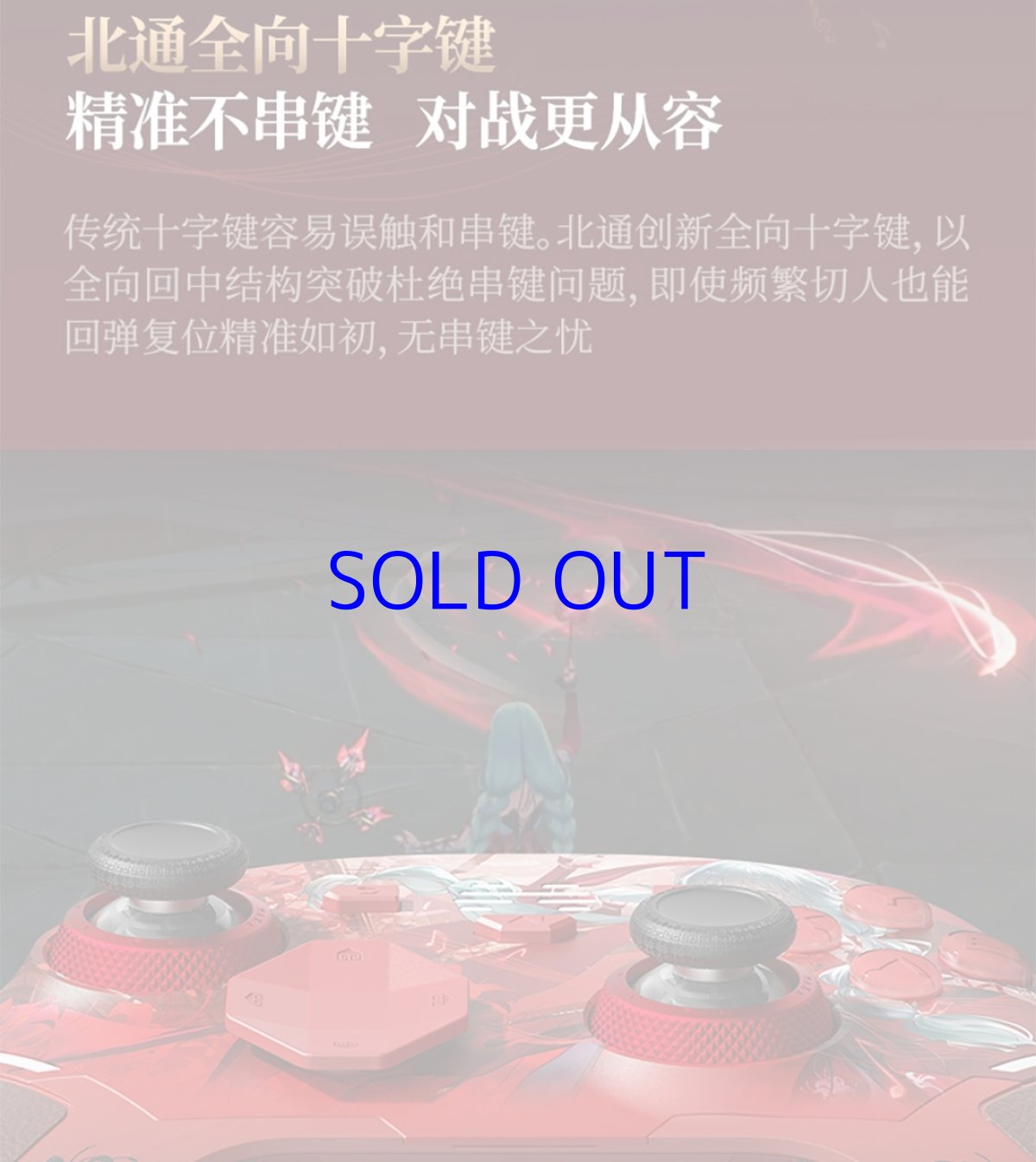 画像12: 鳴潮　フローヴァ　コントローラー【特殊航空便、船便】【予約180日以内】 (12)